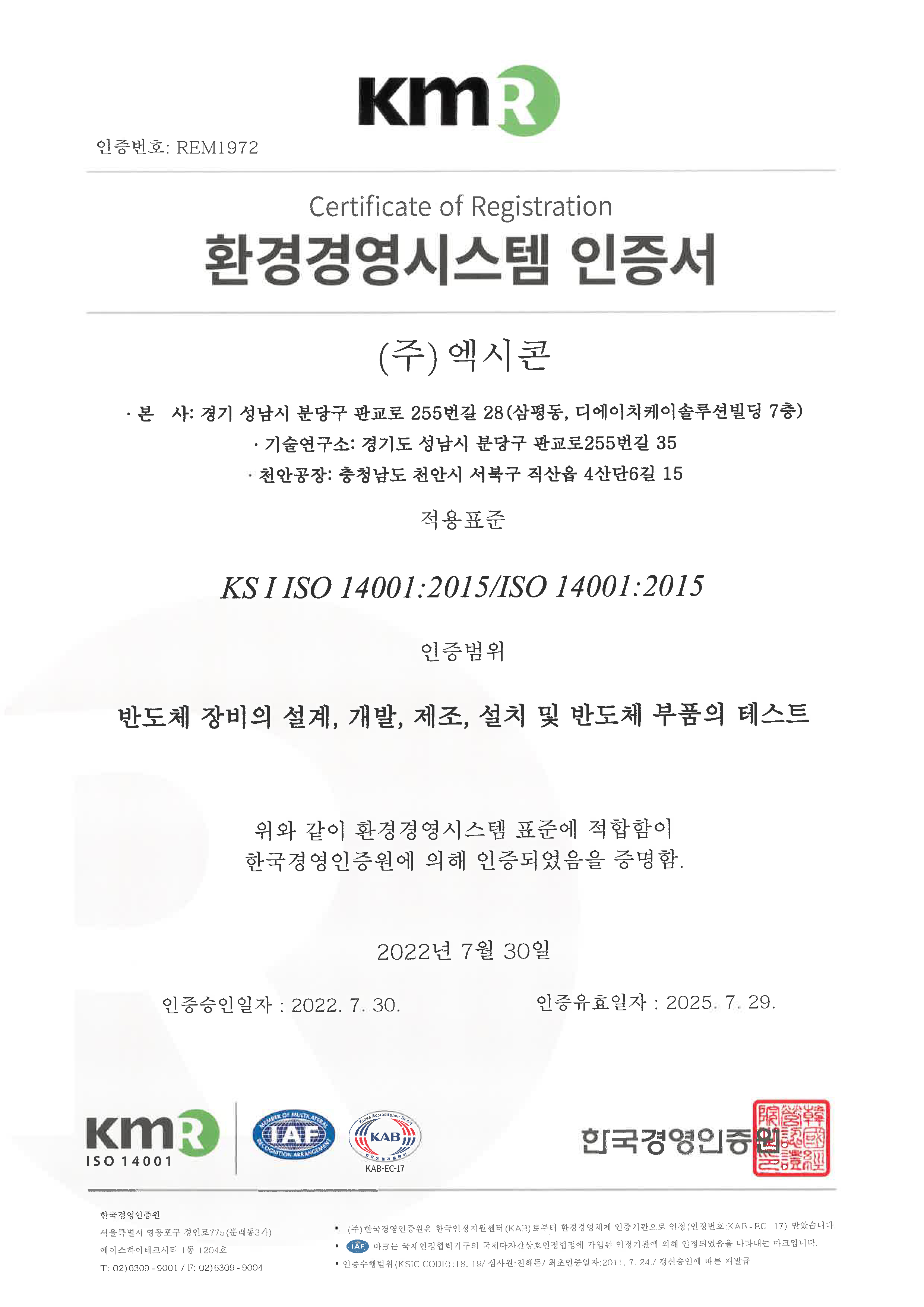 ISO 14001 썸네일