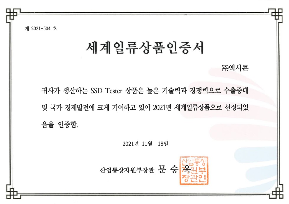 2021년 세계일류상품 선정 썸네일
