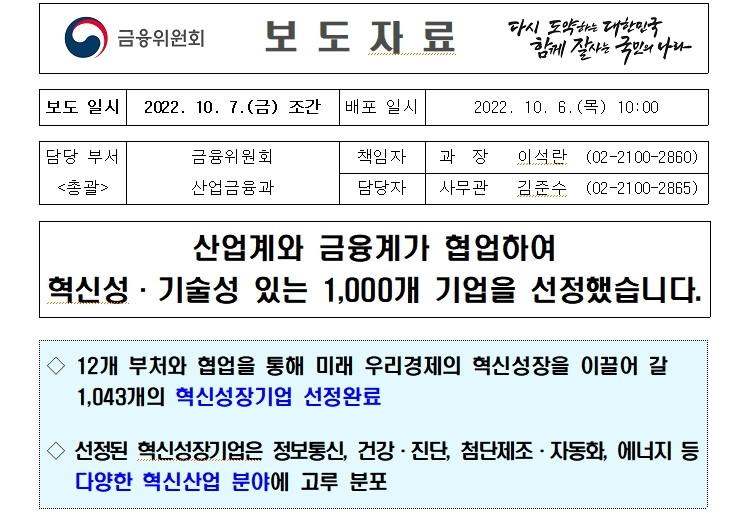 혁신성장기업 선정 썸네일