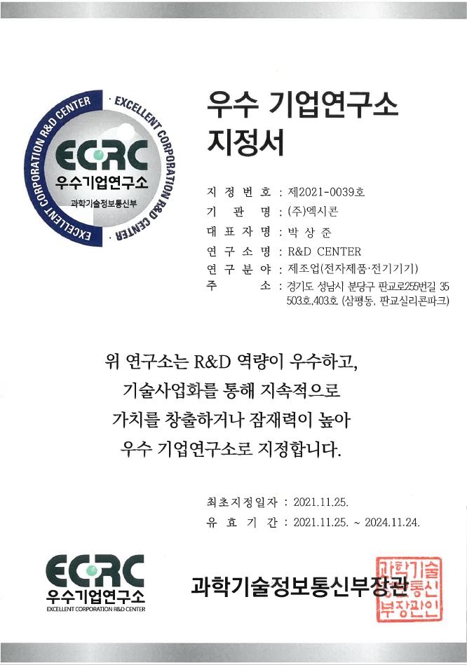 우수기업연구소 지정서.jpg